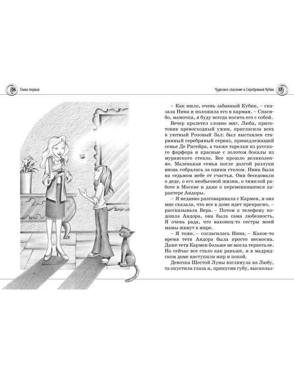 Нина и загадка Восьмой Ноты