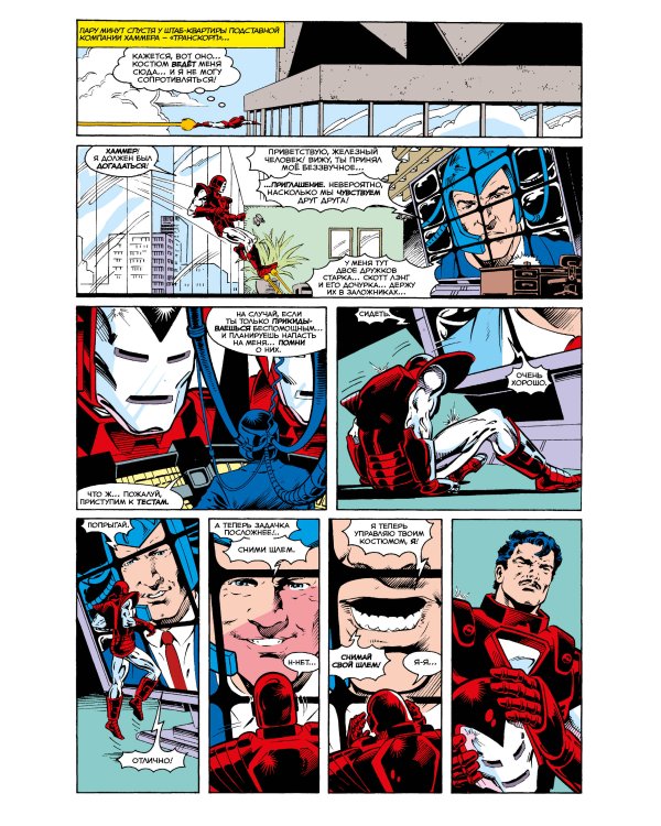 MARVEL: Что если?.. Железный человек проиграл войны брони