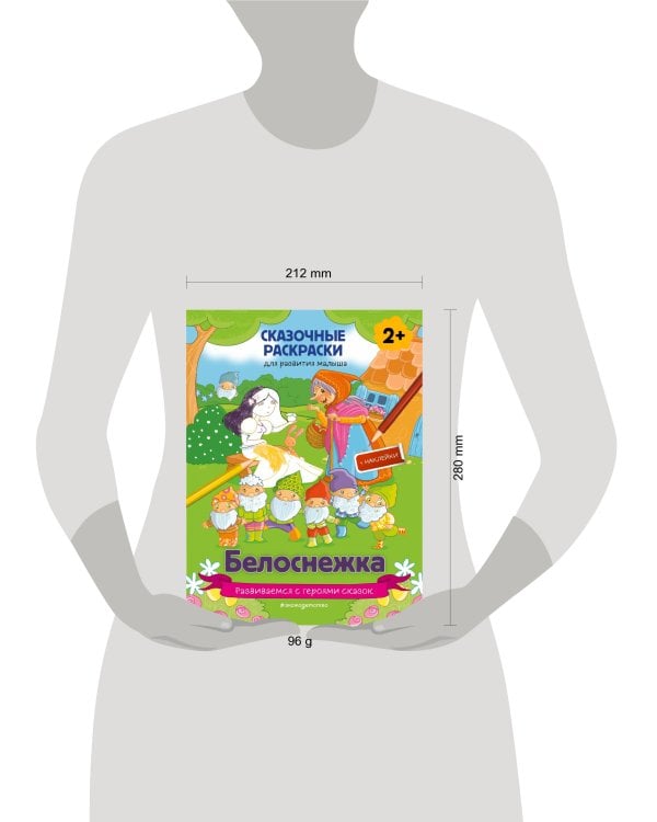 Белоснежка (+ более 60 наклеек)