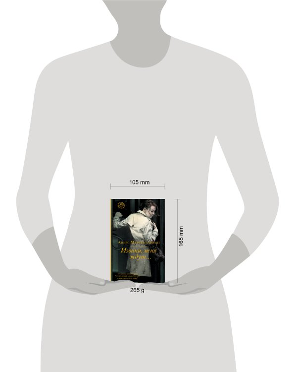 Извини, меня ждут...