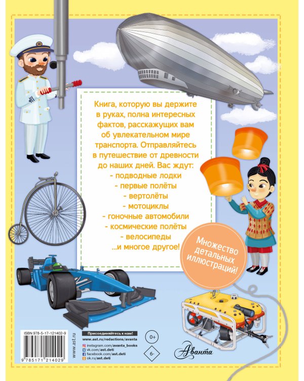 Техника: машины, самолёты, корабли и поезда