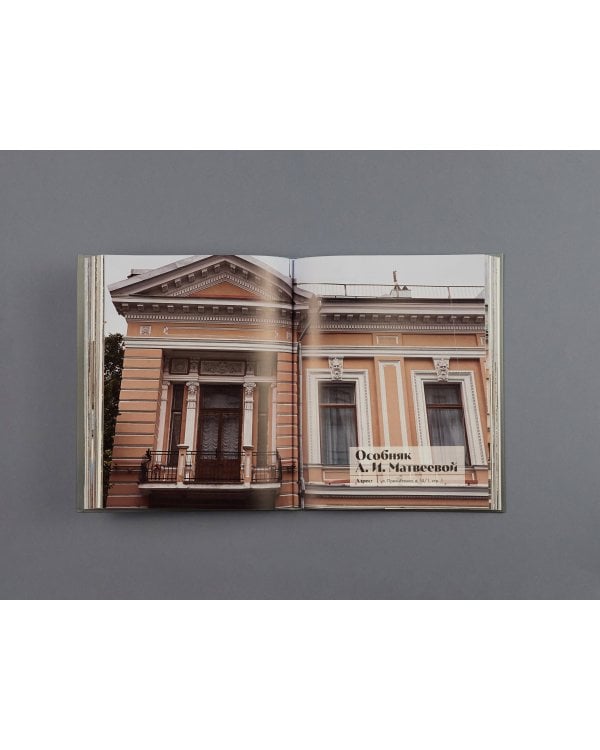 Тайны московских особняков. Дома самых богатых людей своей эпохи внутри и снаружи