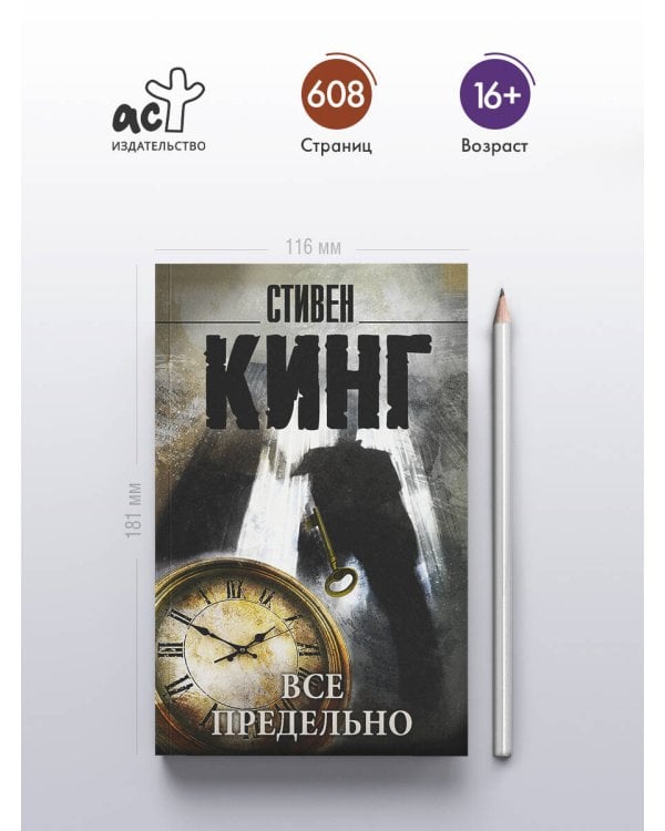 Все предельно