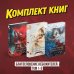 "Благословение небожителей. Том 1-3" (мягкий переплет)