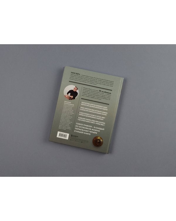 Тайны московских особняков. Дома самых богатых людей своей эпохи внутри и снаружи