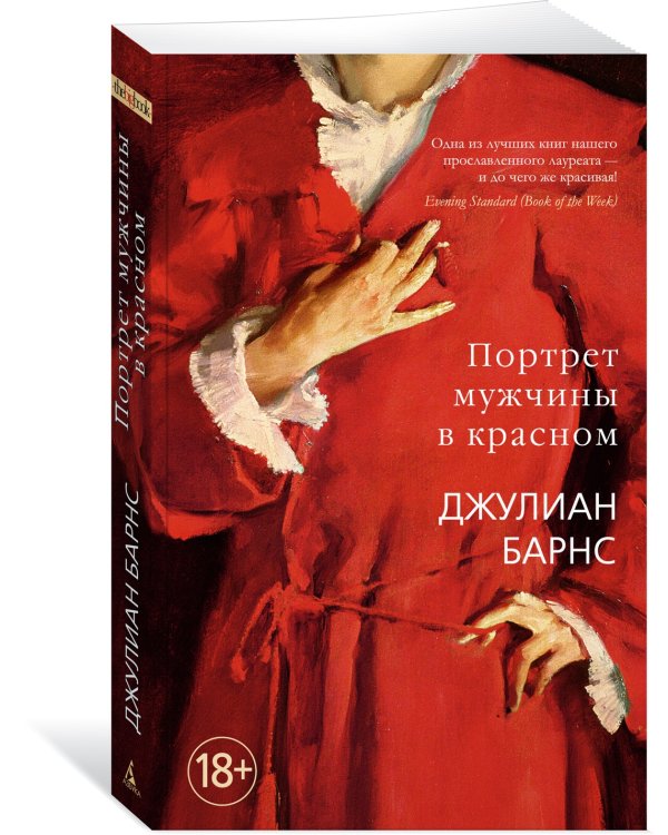 Портрет мужчины в красном