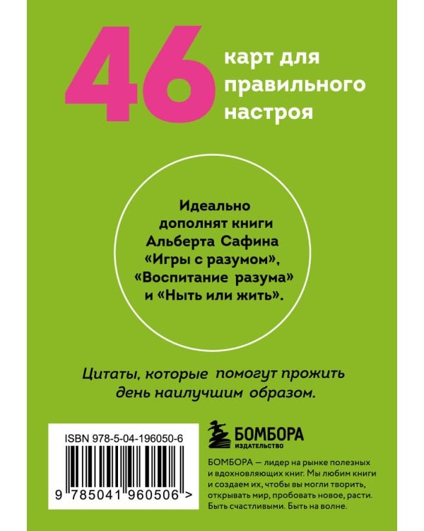 Подарочек на каждый день. 46 карт для правильного настроя