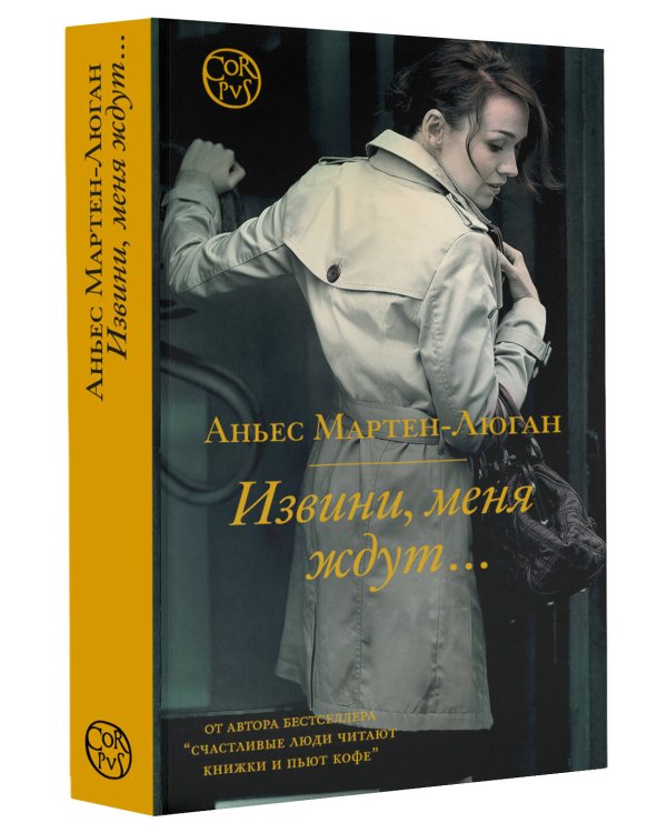 Извини, меня ждут...