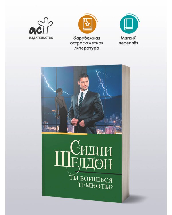 Ты боишься темноты?