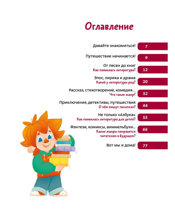 Увлекательная литература. Детская энциклопедия (Чевостик)