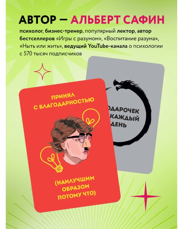 Подарочек на каждый день. 46 карт для правильного настроя