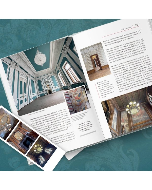 Тайны московских особняков. Дома самых богатых людей своей эпохи внутри и снаружи