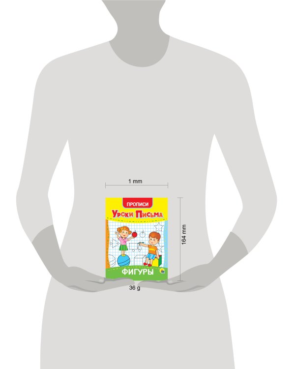 УРОКИ ПИСЬМА. ФИГУРЫ