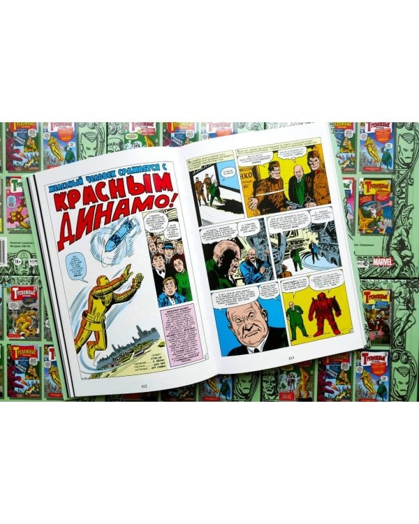 Классика Marvel. Железный Человек