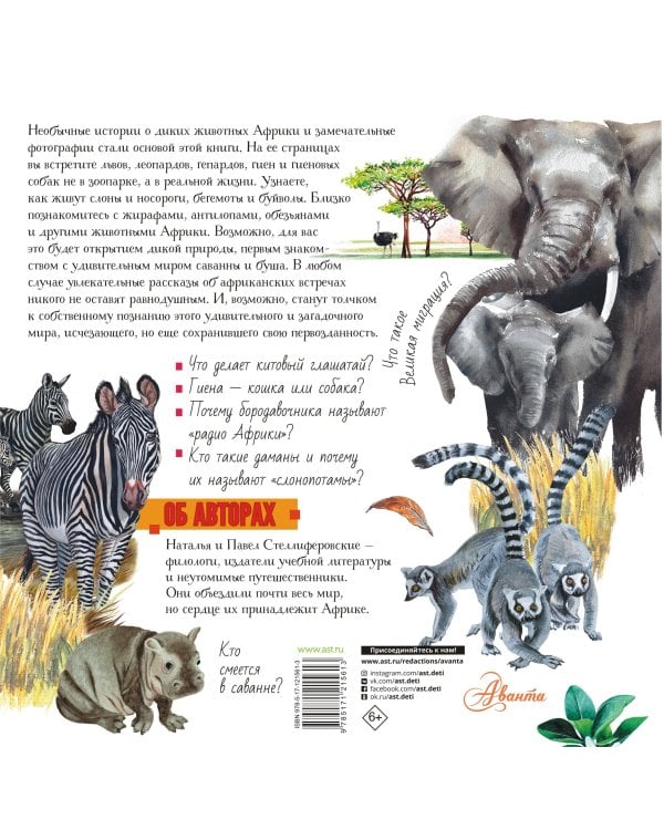 Животные Африки