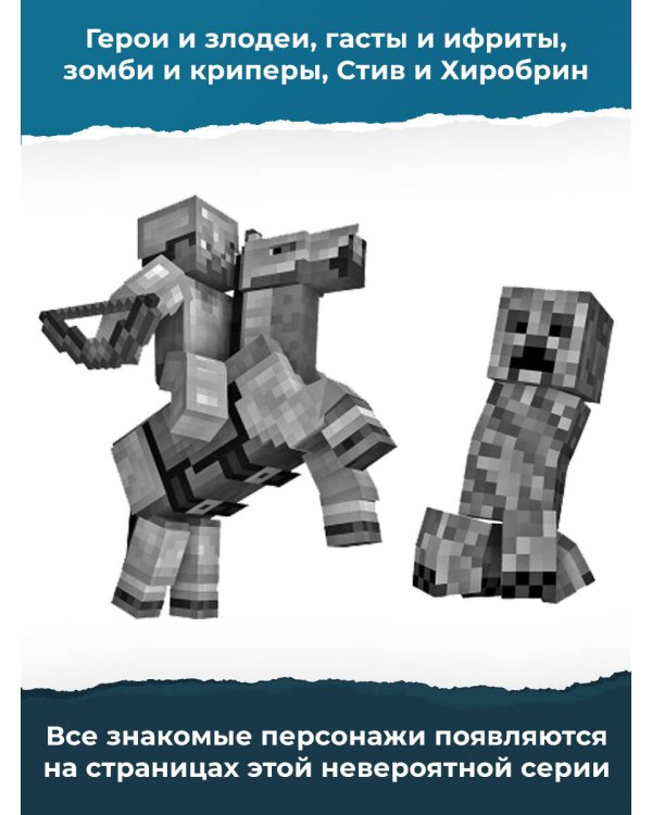 Легенда Дейва, деревенского жителя в Minecraft. Книга 1