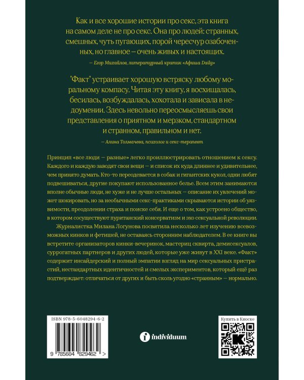 Факт. Как я училась полиамории, снималась в порно и завела раба