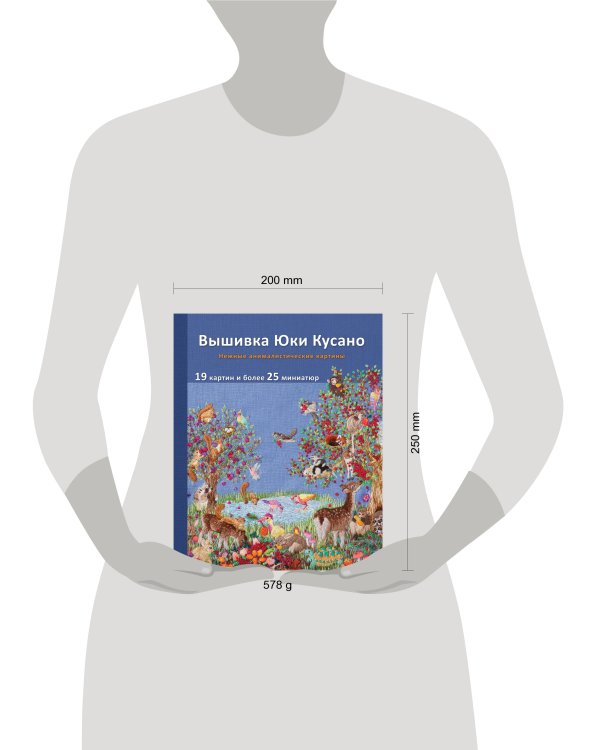 Вышивка Юки Кусано. Нежные анималистические картины