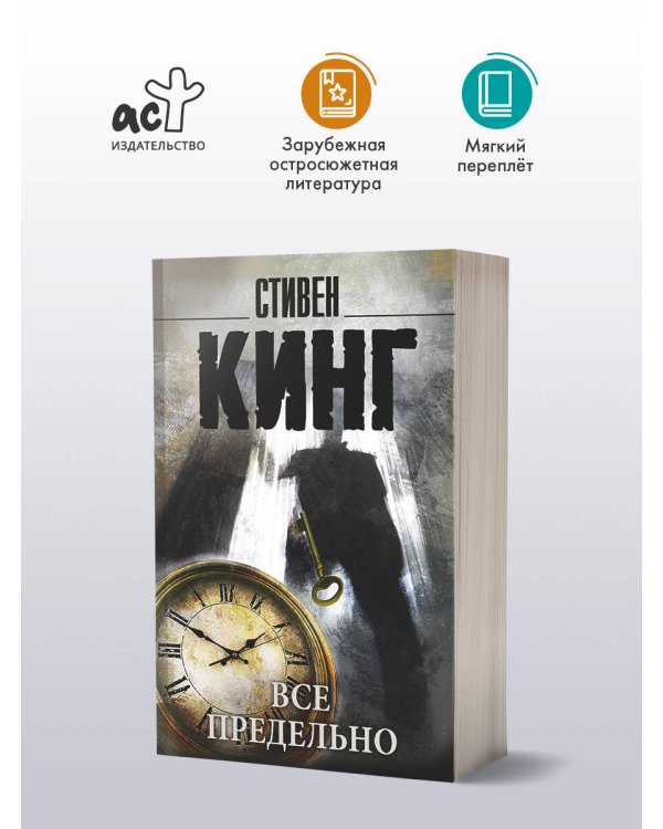 Все предельно