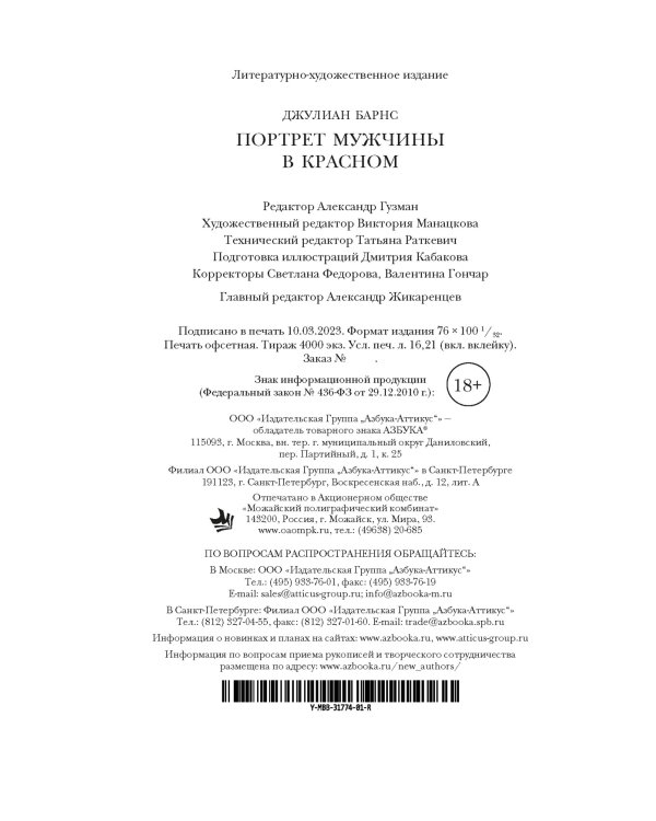 Портрет мужчины в красном