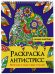 РАСКРАСКА АНТИСТРЕСС на гребне. ЛЕНИВЫЕ ЖИВОТНЫЕ