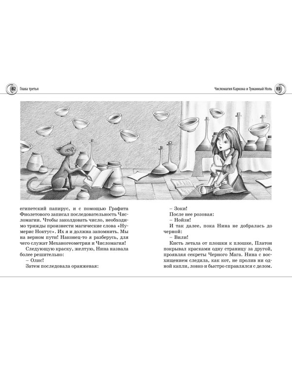 Нина и загадка Восьмой Ноты