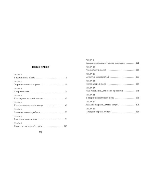 Последняя битва (цв. ил. П. Бэйнс)