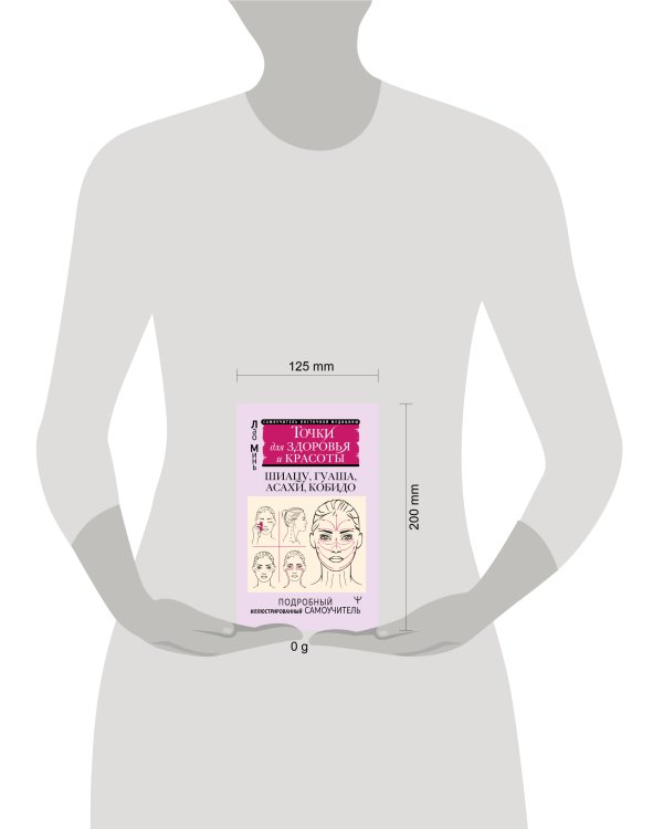 Точки красоты. Шиацу, гуаша, асахи и кобидо и другие техники восточного массажа для молодости и долголетия