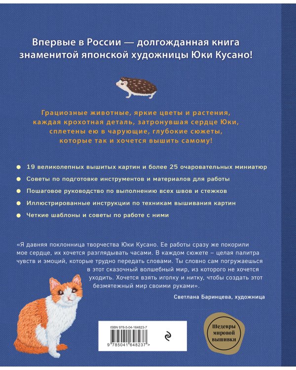 Вышивка Юки Кусано. Нежные анималистические картины