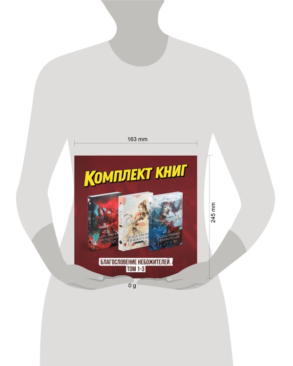 "Благословение небожителей. Том 1-3" (мягкий переплет)