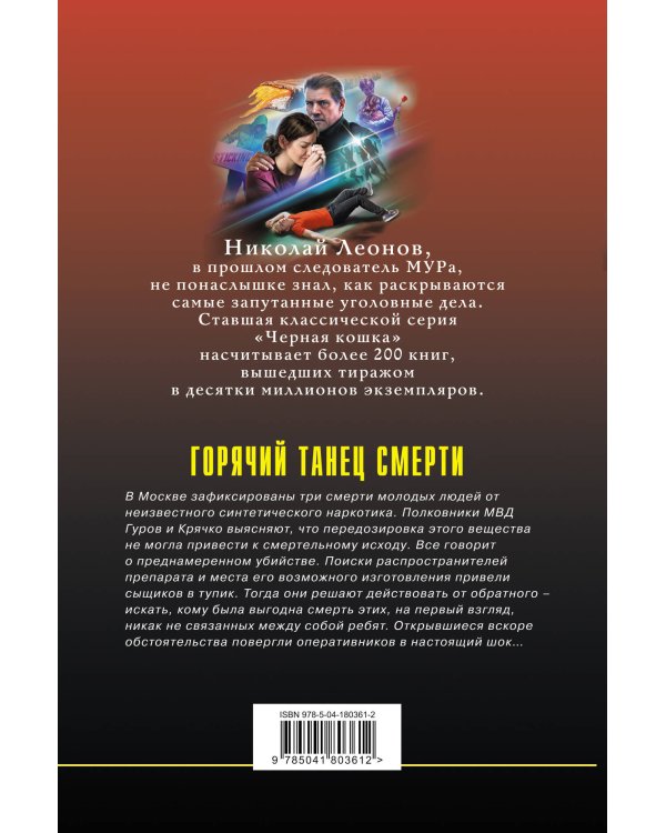 Горячий танец смерти