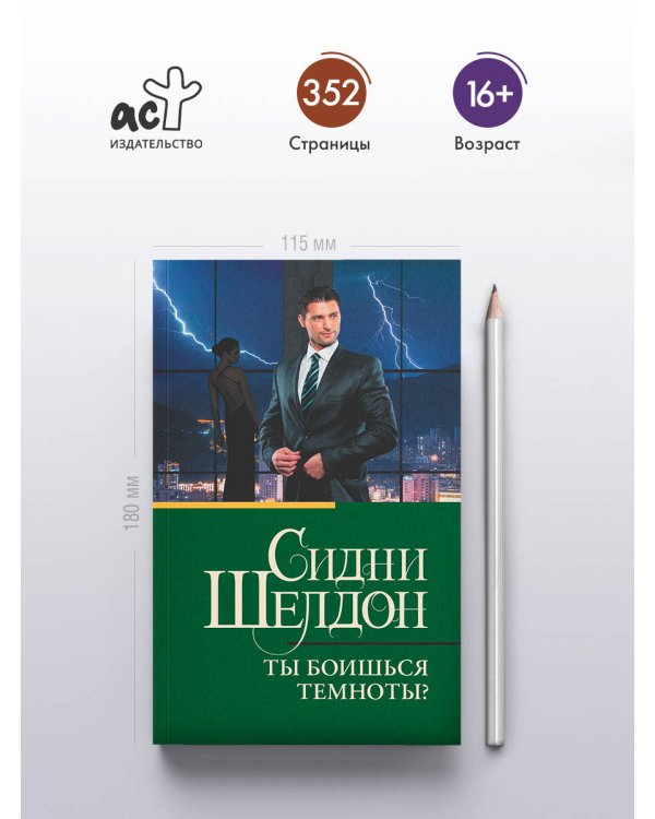 Ты боишься темноты?