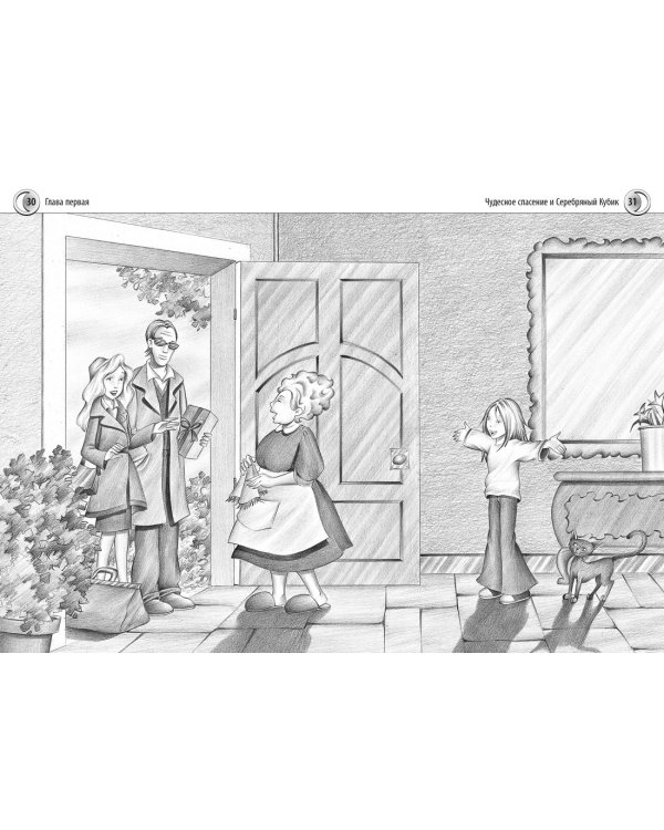 Нина и загадка Восьмой Ноты