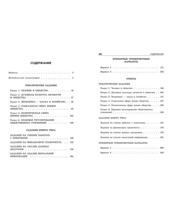 ОГЭ-2024. Русский язык. Сочинение-рассуждение и изложение
