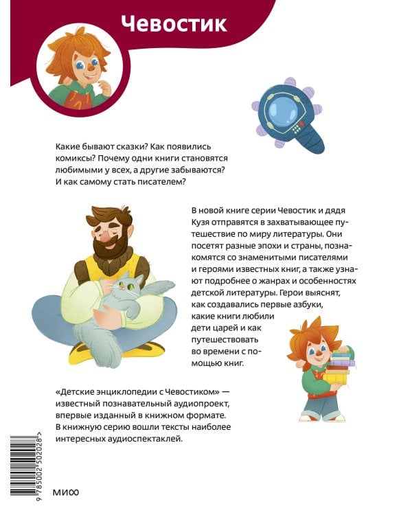 Увлекательная литература. Детская энциклопедия (Чевостик)