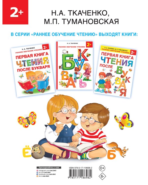 Букварь с большими буквами