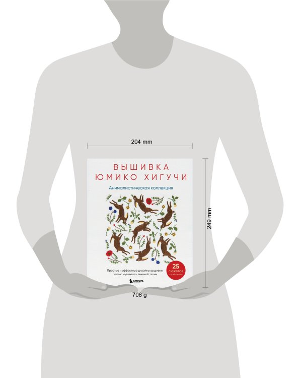 Вышивка Юмико Хигучи. Анималистическая коллекция. Простые и эффектные дизайны вышивки нитью мулине по льняной ткани. 25 сюжетов с животными