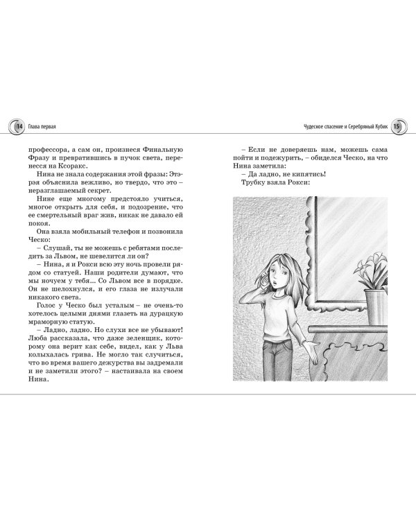 Нина и загадка Восьмой Ноты