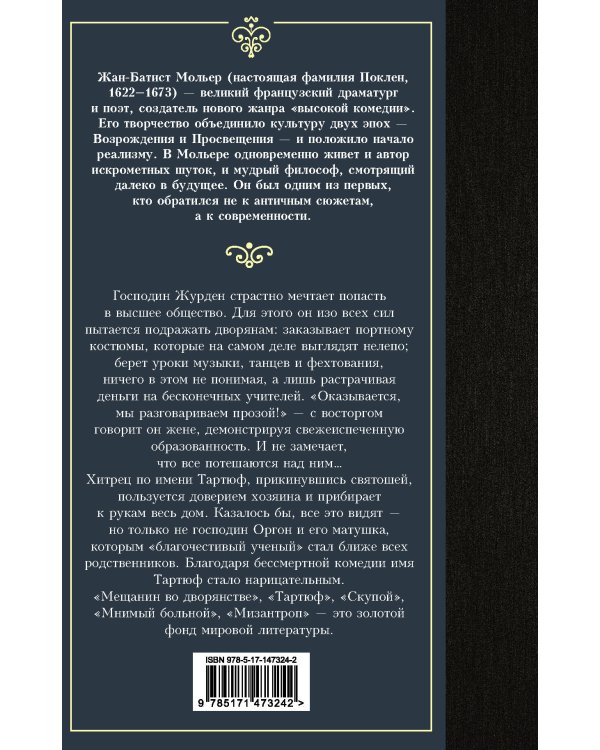 Мещанин во дворянстве и другие пьесы