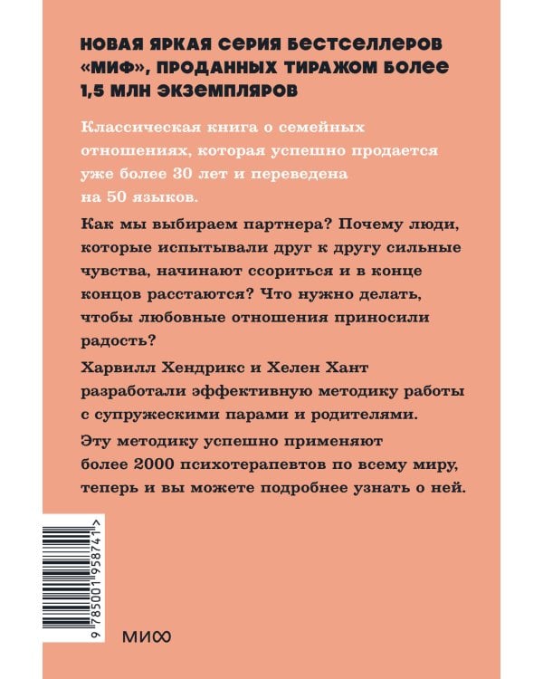 Любовь на всю жизнь. Руководство для пар. NEON Pocketbooks