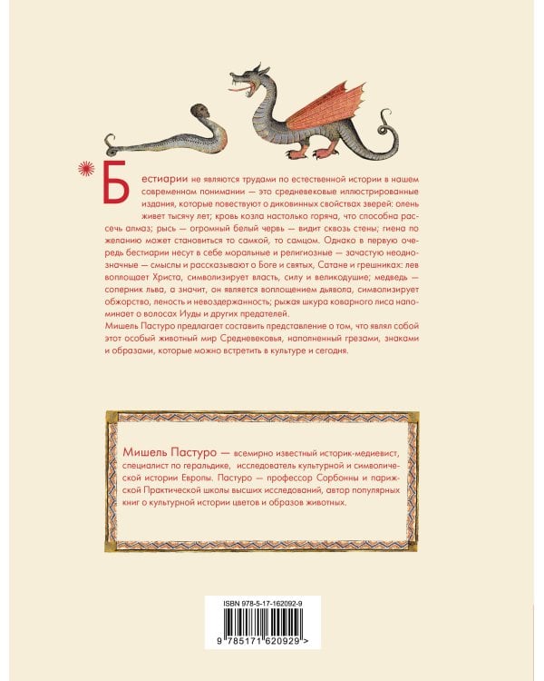 Бестиарии Средневековья