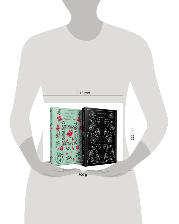 Набор "Забирая жизни ( комплект из 2 книг: Дракула и Портрет Дориана Грея)