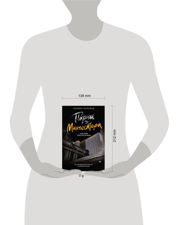 Парни из Манчестера. Чувствуй себя как хочешь