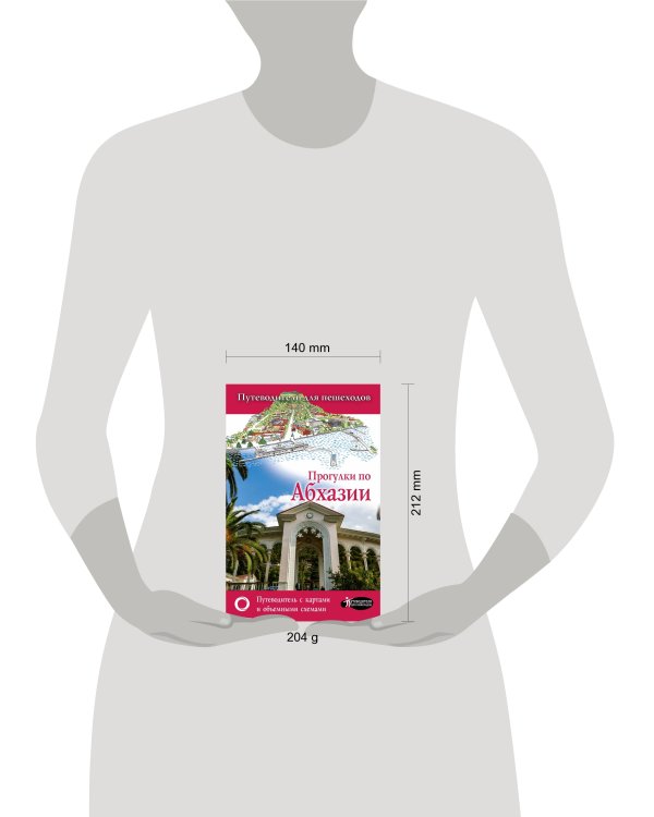 Прогулки по Абхазии