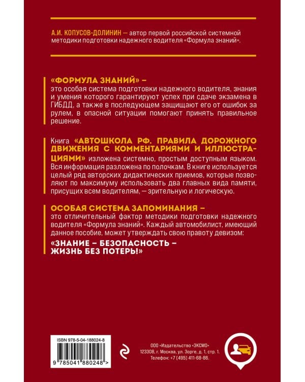 Автошкола РФ. Правила дорожного движения с комментариями и иллюстрациями (с посл. изм. и доп. на 2024 год).