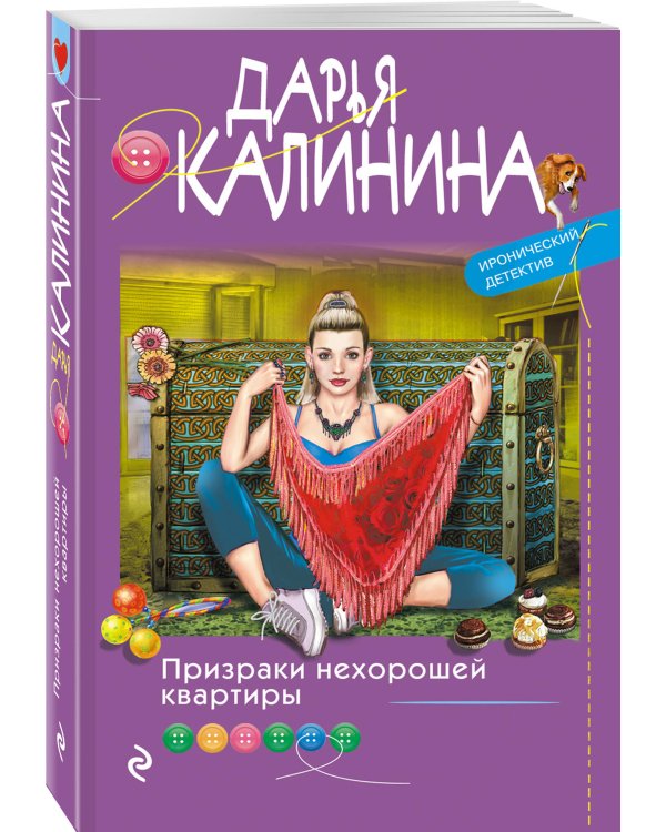 Призраки нехорошей квартиры