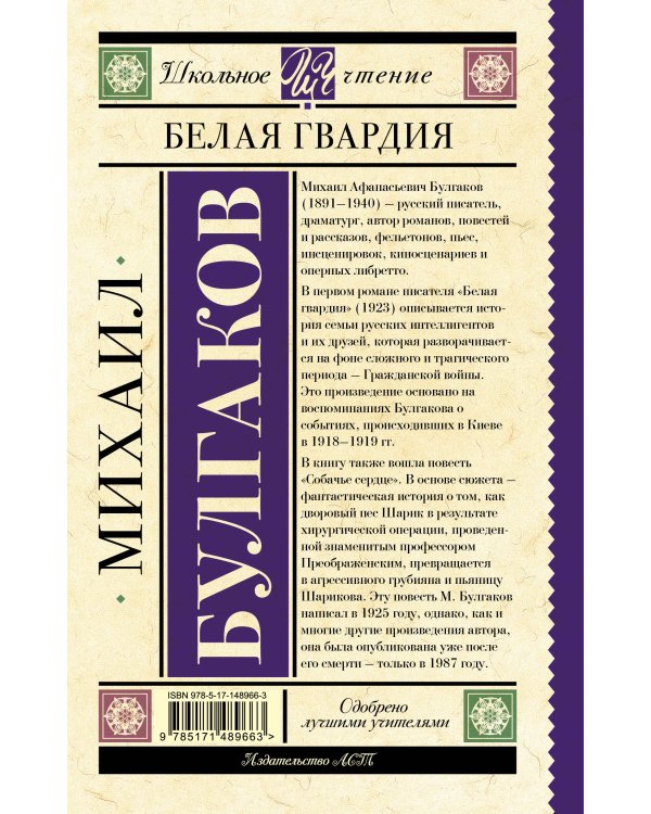 Белая гвардия