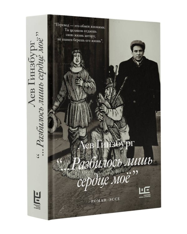 Разбилось лишь сердце мое...