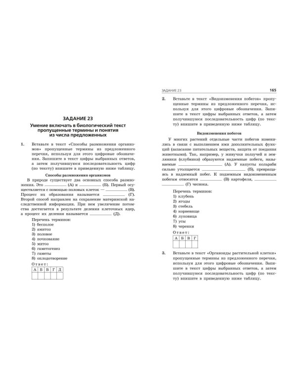 ОГЭ-2025. Биология. Тематические тренировочные задания