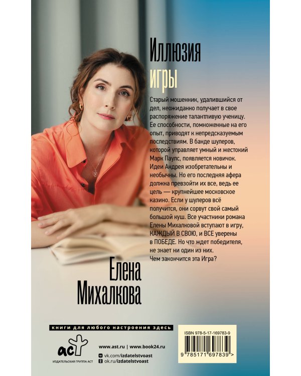 Иллюзия игры